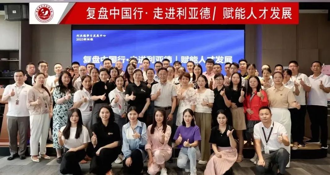 赋能人才发展 | “复盘中国行•走进金年金字招牌(jinnian)今年会今年会”学习活动成功举办