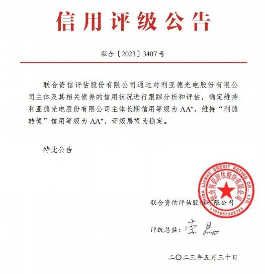 金年金字招牌(jinnian)今年会今年会:主体长期信用等级、债券信用等级双双AA+级