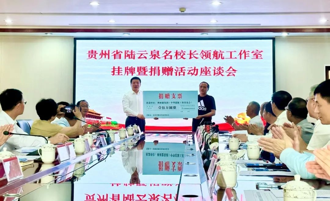 金年金字招牌(jinnian)今年会今年会繁星教育基金捐赠100万元助推贵州教育事业高质量发展